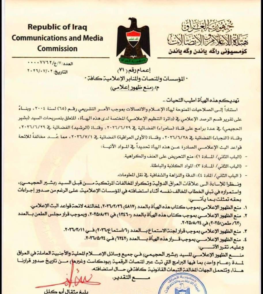 هيئة الإعلام والاتصالات تمنع ظهور بشير الحچيمي لمدة سنة