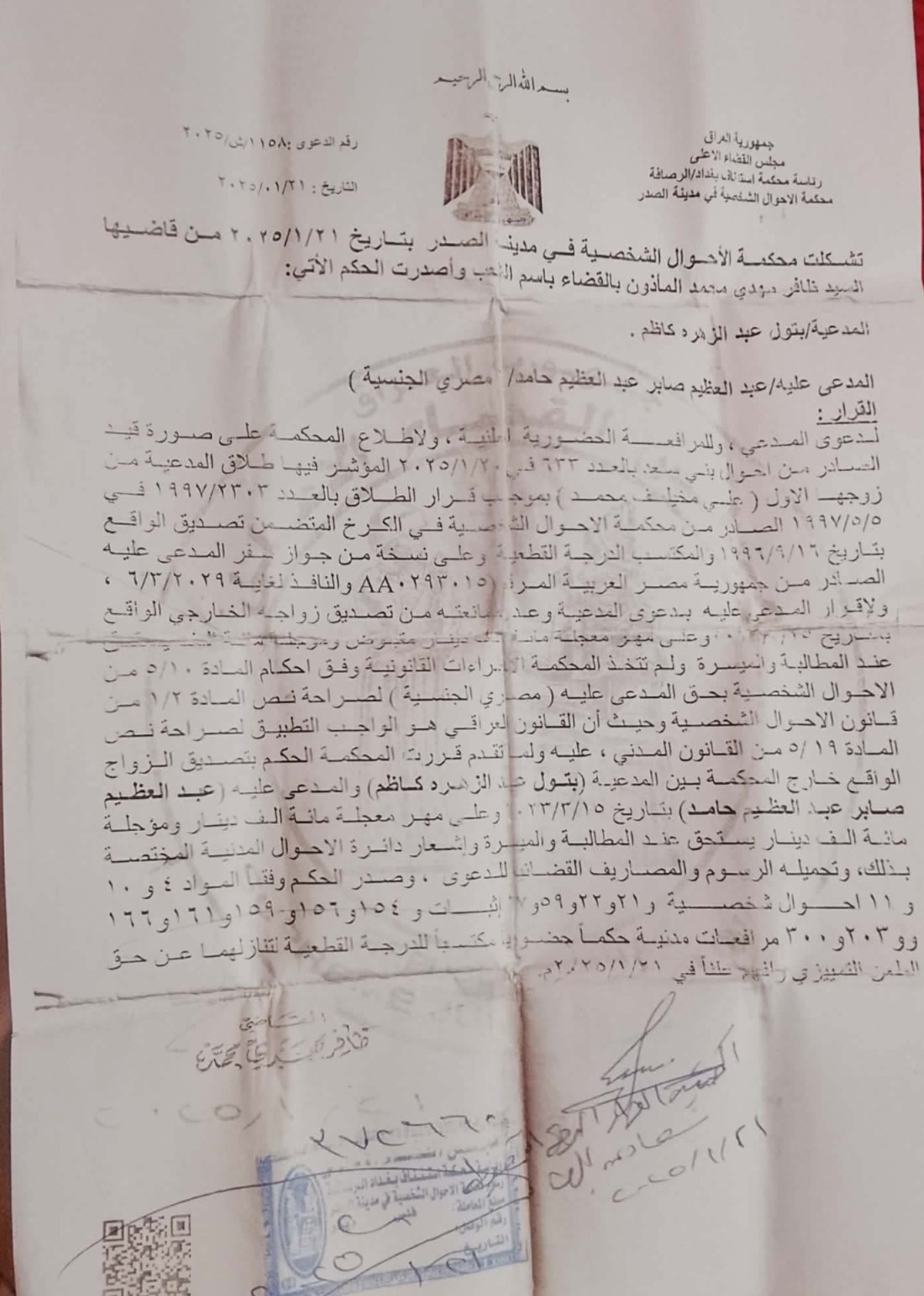 عراقية تناشد بإعادة زوجها المصري بعد القبض عليه وترحيله