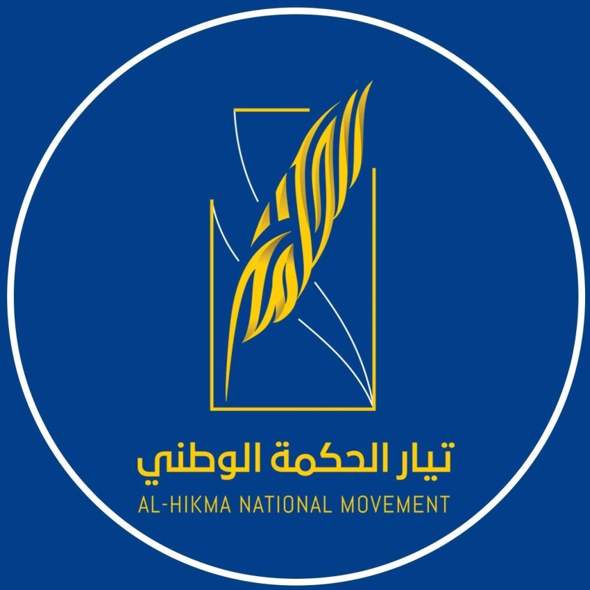 تيار الحكمة: ندعم إجراءات الدولة في مكافحة الفساد ونؤكد أن القضاء هو الفيصل