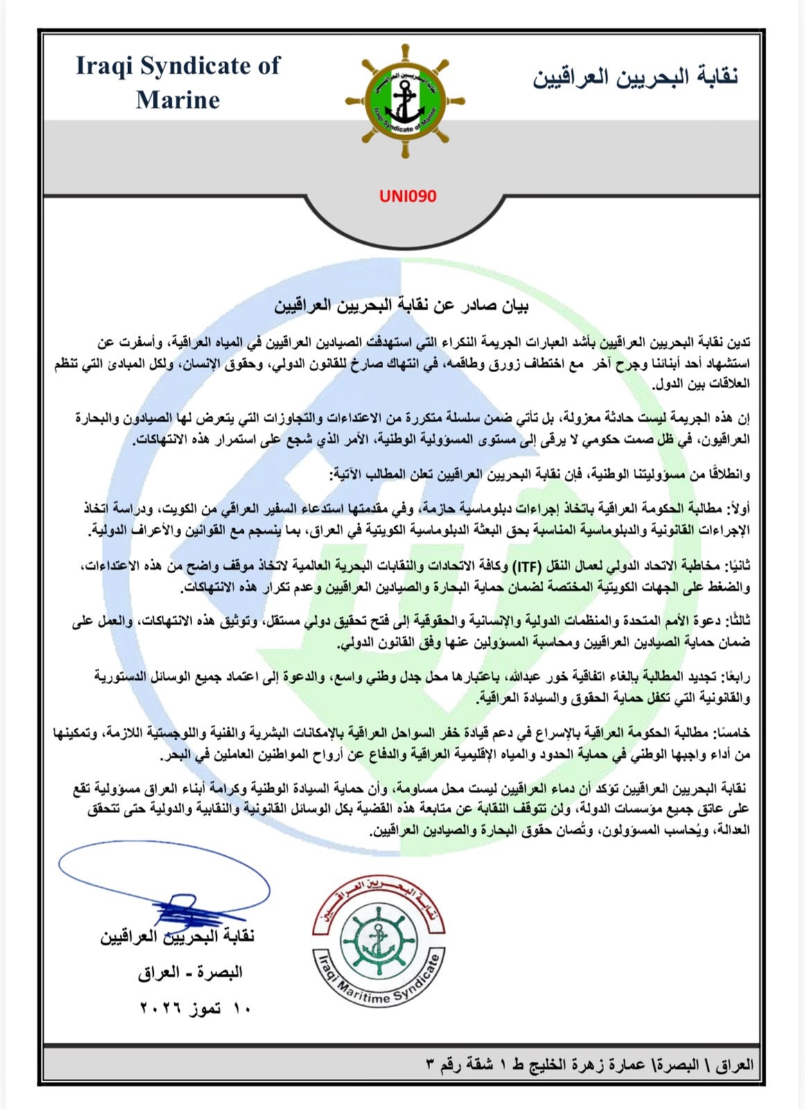 نقابة البحريين تطالب باستدعاء السفير العراقي في الكويت على خلفية حادثة الصيادين