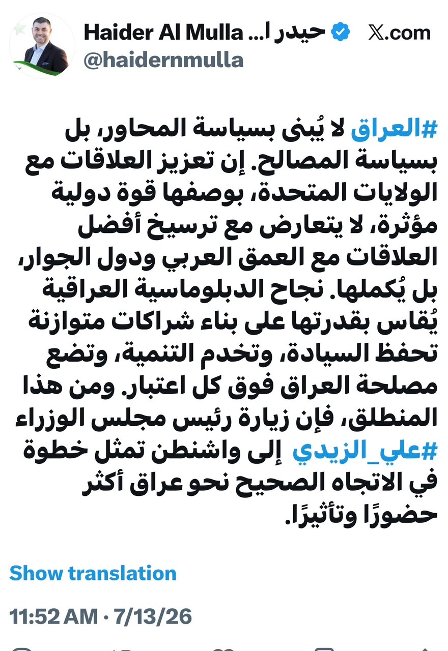 حيدر الملا: مصلحة العراق فوق سياسة المحاور وتعزيز العلاقات الدولية خيار استراتيجي