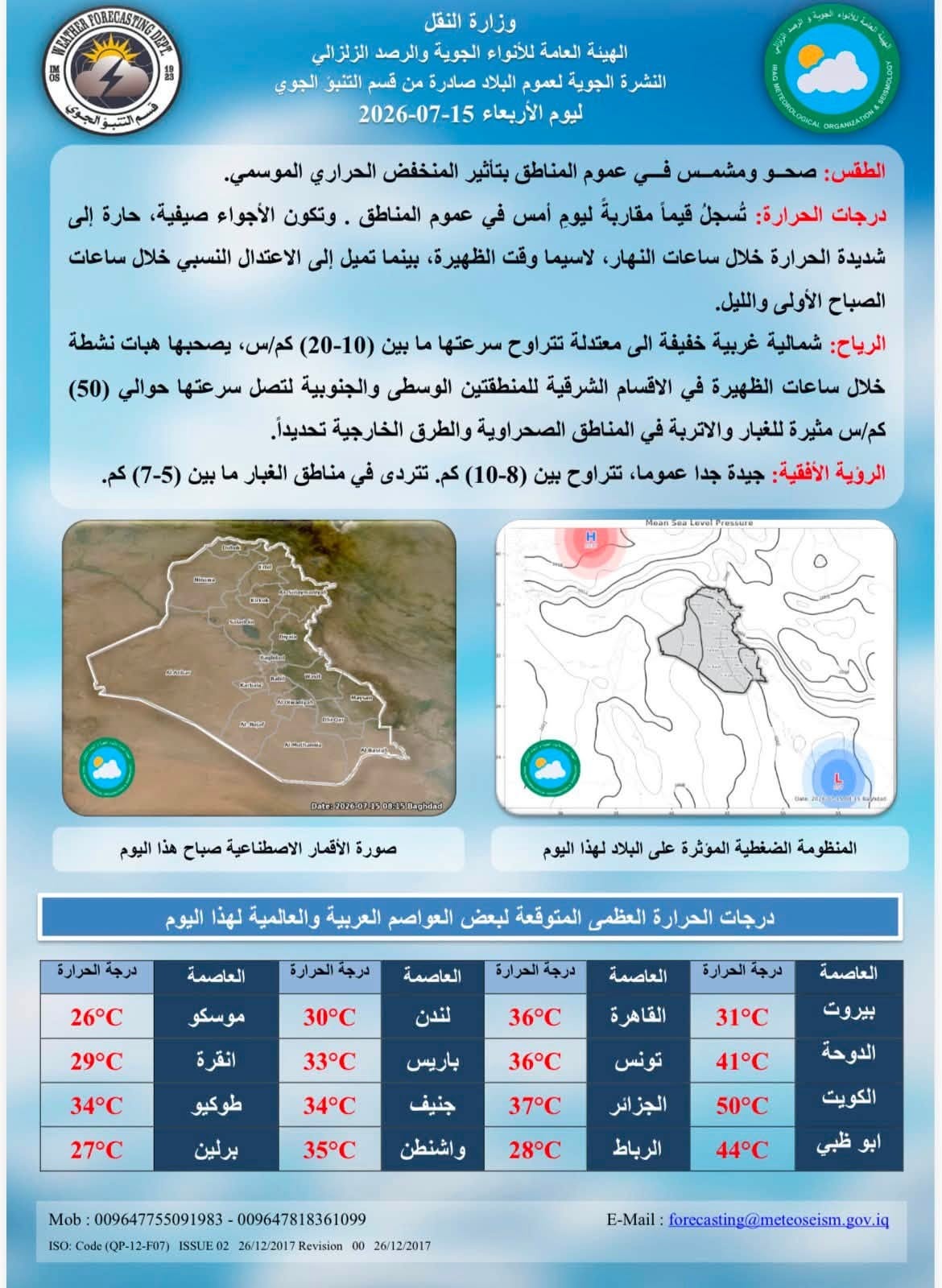 العراق يشتعل تحت شمس تموز وعدة محافظات تتجاوز حاجز الـ50 مئوية