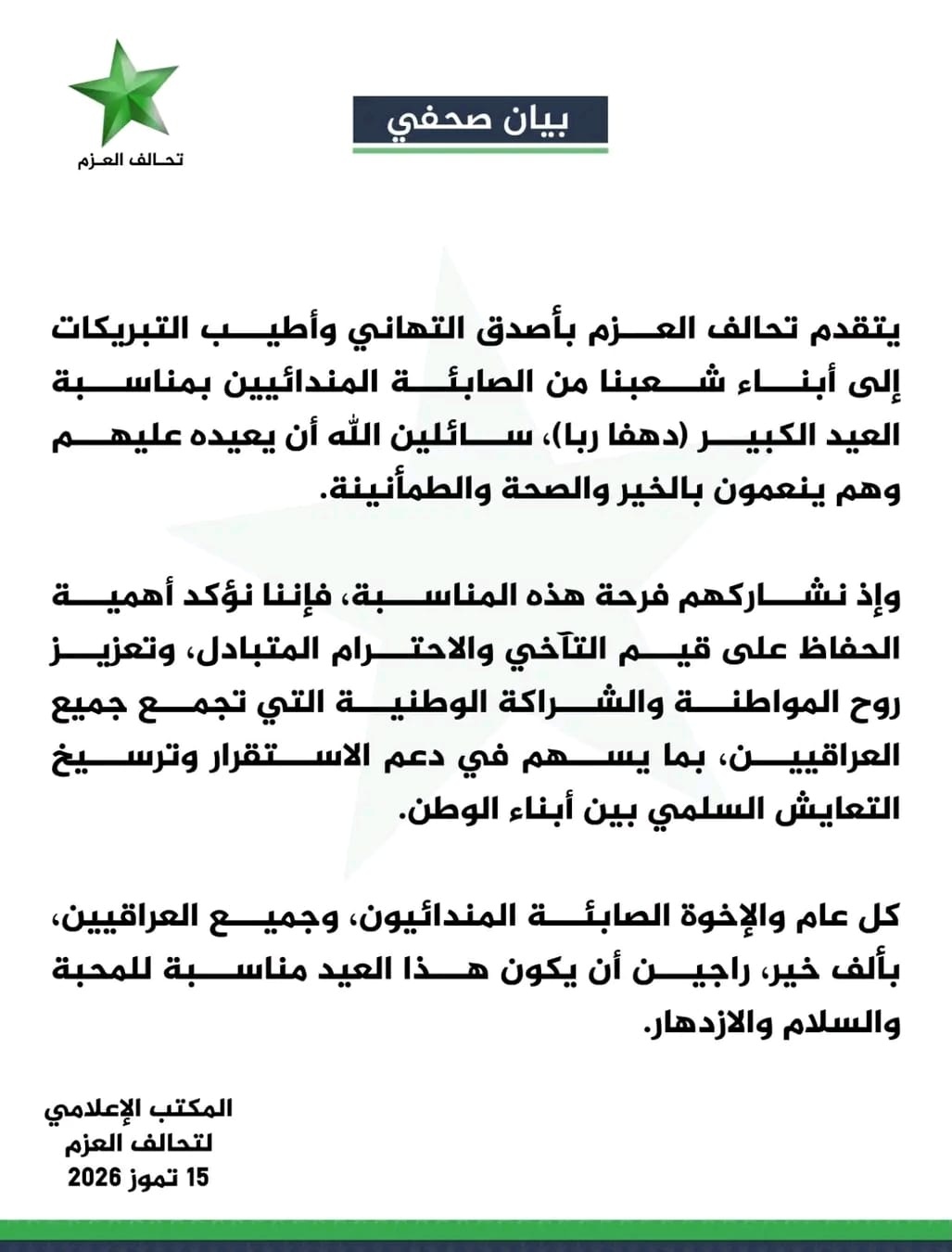 تحالف العزم يهنئ الصابئة المندائيين بمناسبة العيد الكبير