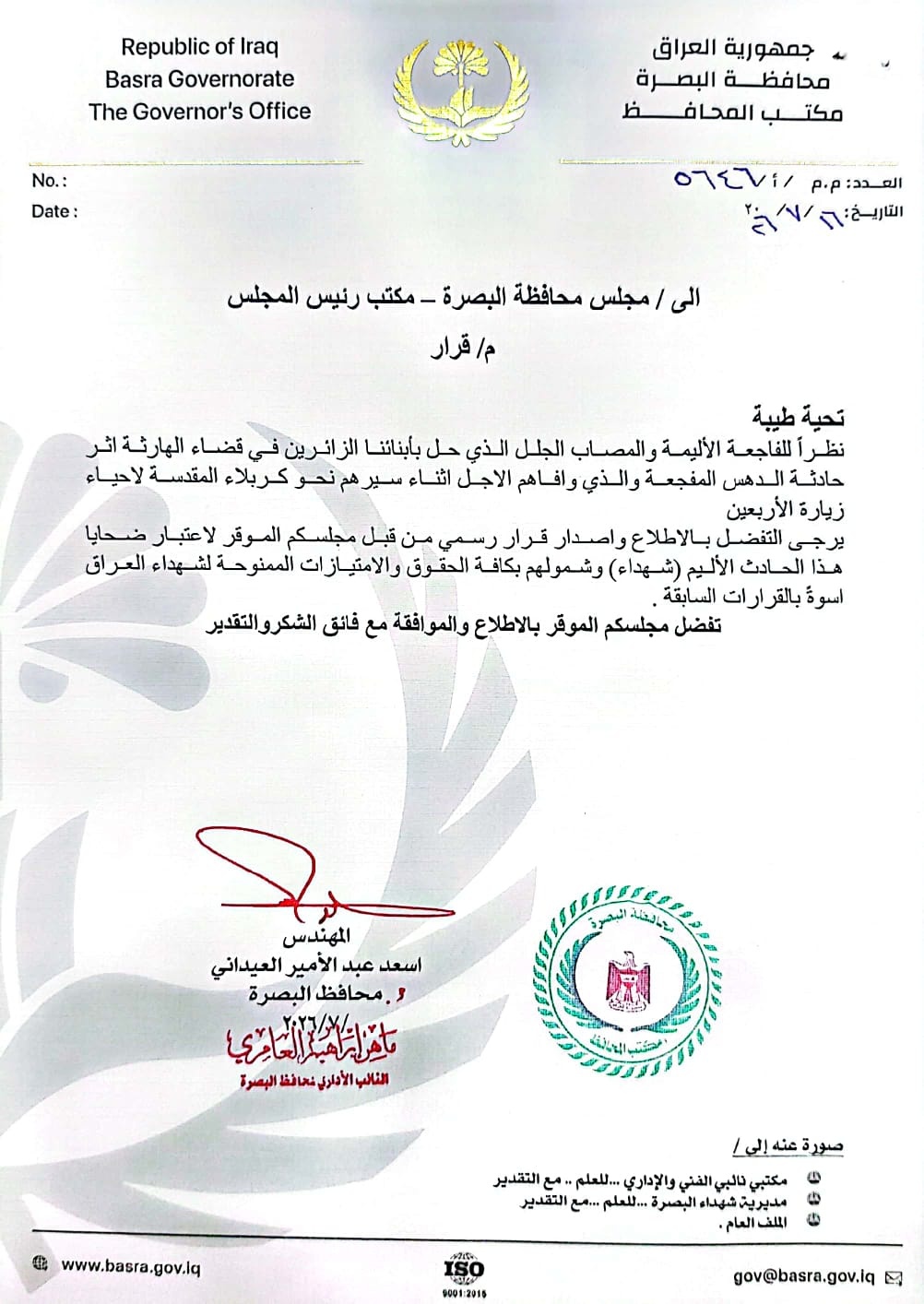 العيداني يخاطب مجلس البصرة لاعتماد ضحايا حادث الهارثة شهداء
