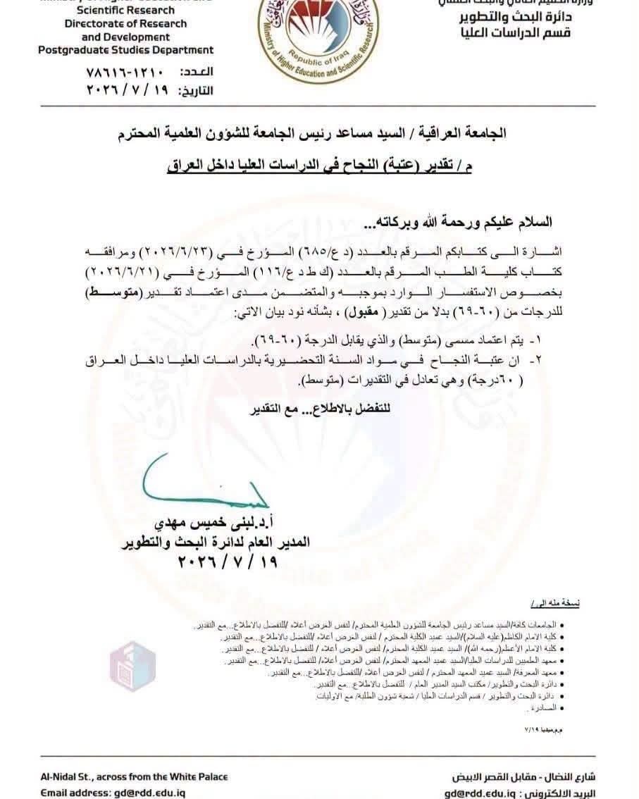 التعليم العالي تعتمد درجة 60 عتبة النجاح في السنة التحضيرية للدراسات العليا
