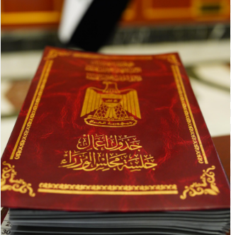 مجلس الوزراء ينهي تكليف رئيس مجلس الخدمة الاتحادي ونائبه
