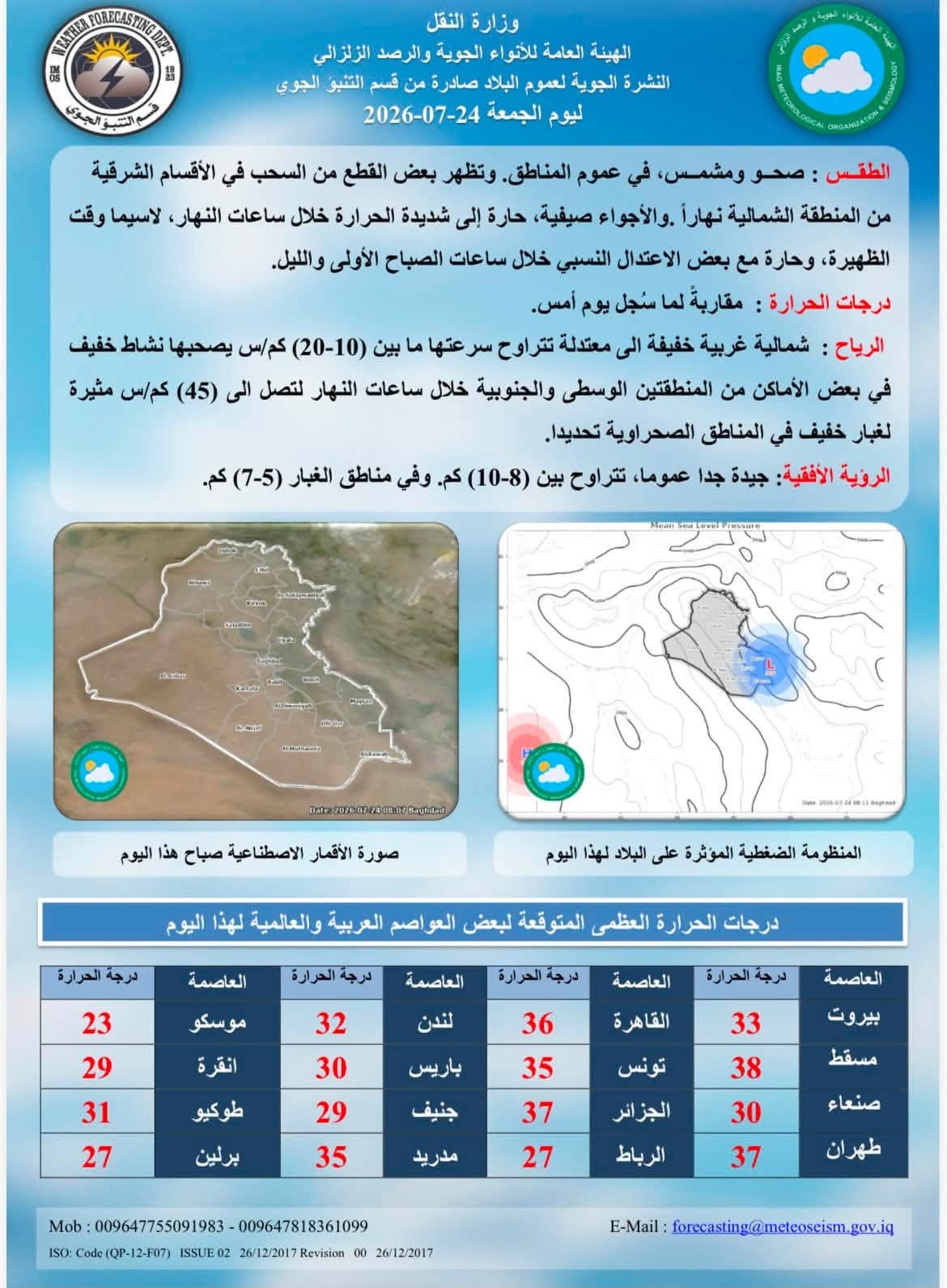 طقس الجمعة.. أجواء مشمسة وحرارة تلامس 50 درجة مئوية
