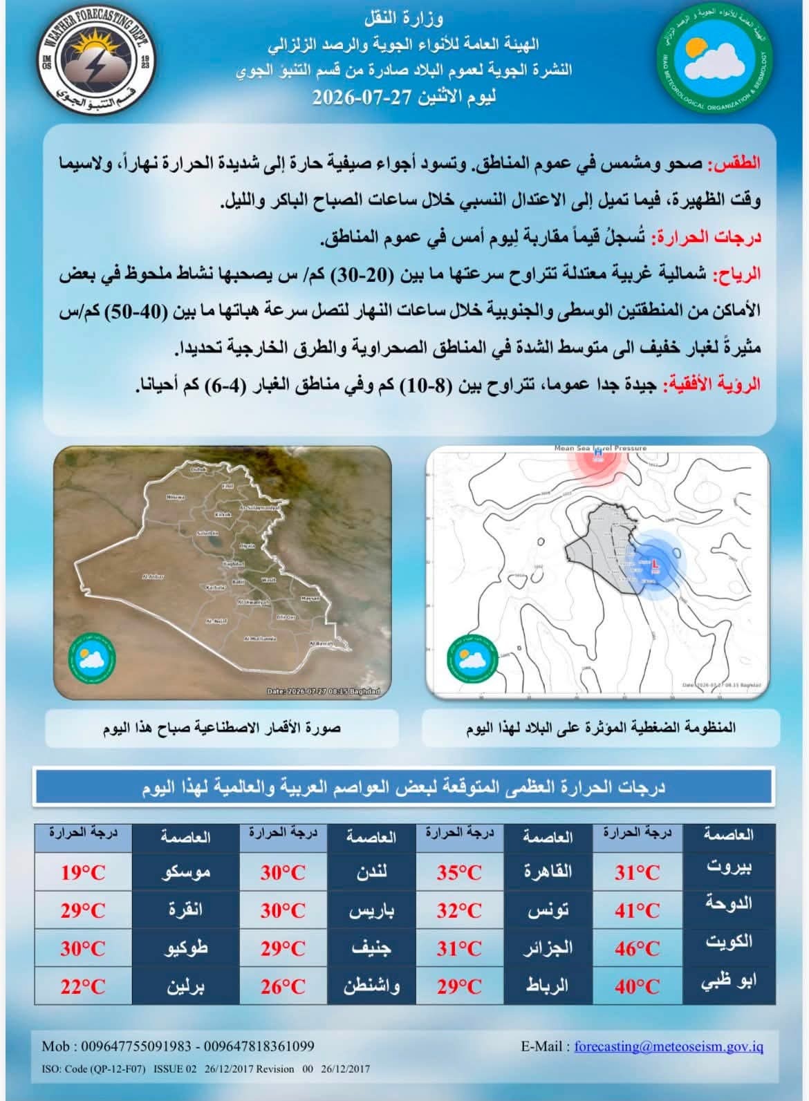 الأجواء الصيفية تتواصل.. طقس صحو وحرارة مرتفعة
