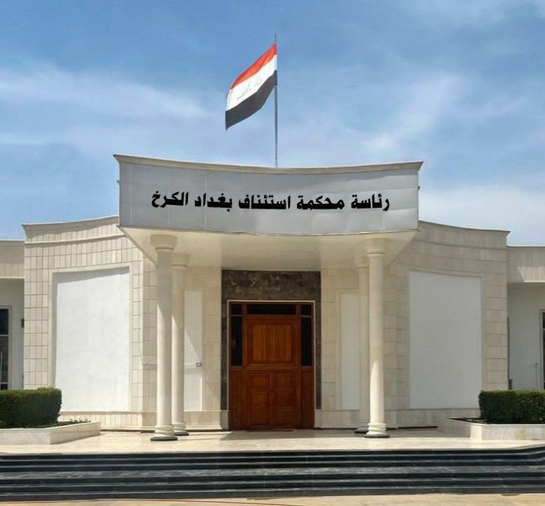 محكمة استئناف بغداد الكرخ تصدر حكما بحق عالية نصيف