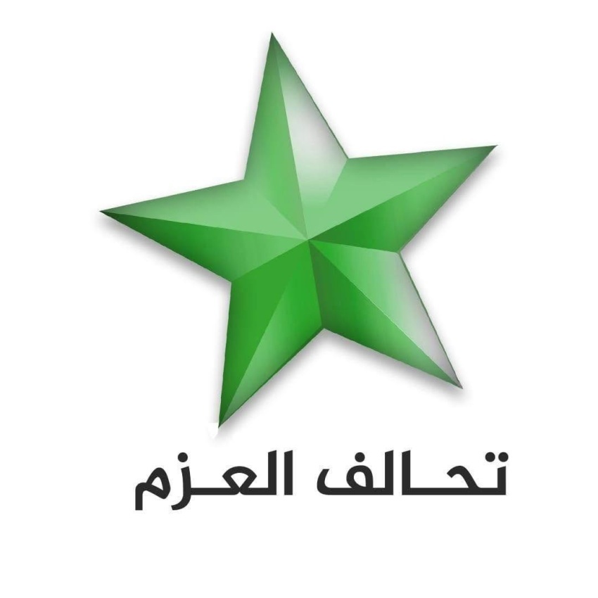 العزم: استهداف المؤسسات الأمنية انتهاك لسيادة العراق واعتداء على الدولة