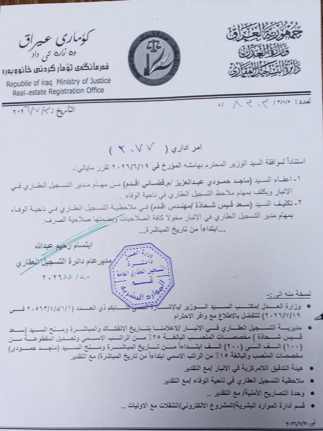 إعفاء ماجد حمودي عبد العزيز من مهام مدير التسجيل العقاري في الأنبار