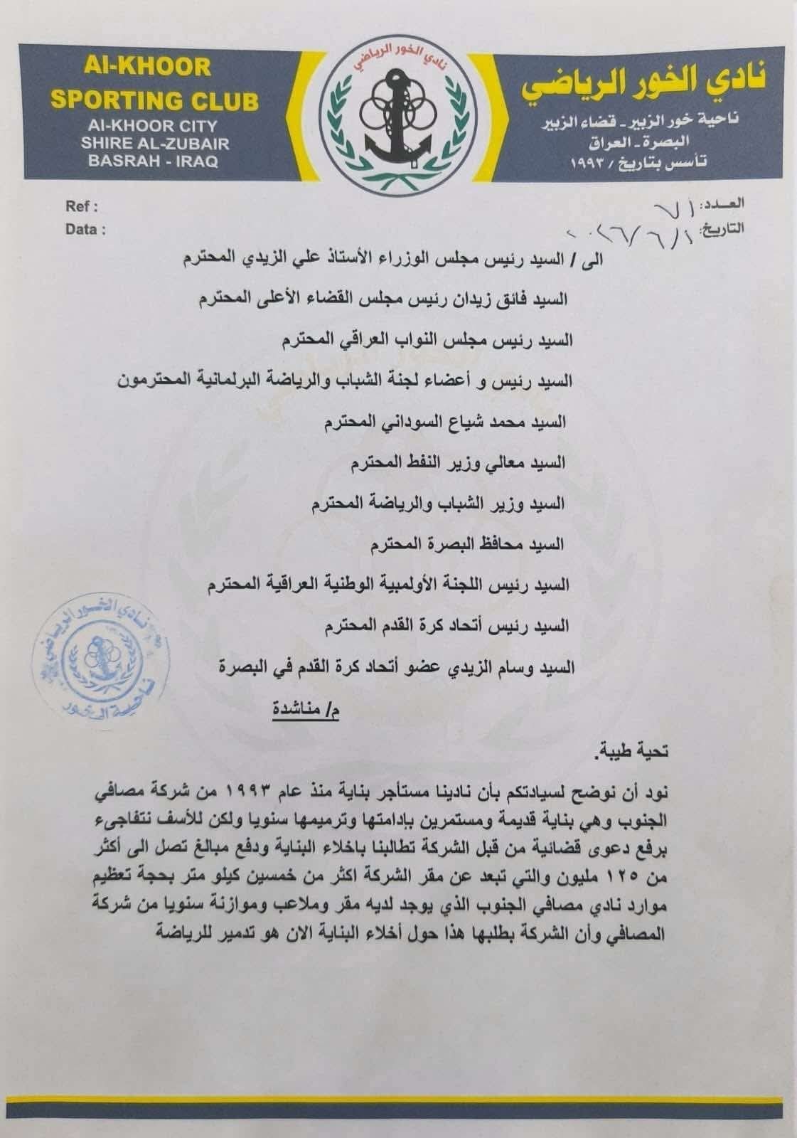 بعد أكثر من 30 عاماً.. دعوى لإخلاء مقر نادي الخور الرياضي تفتح باب الجدل في البصرة