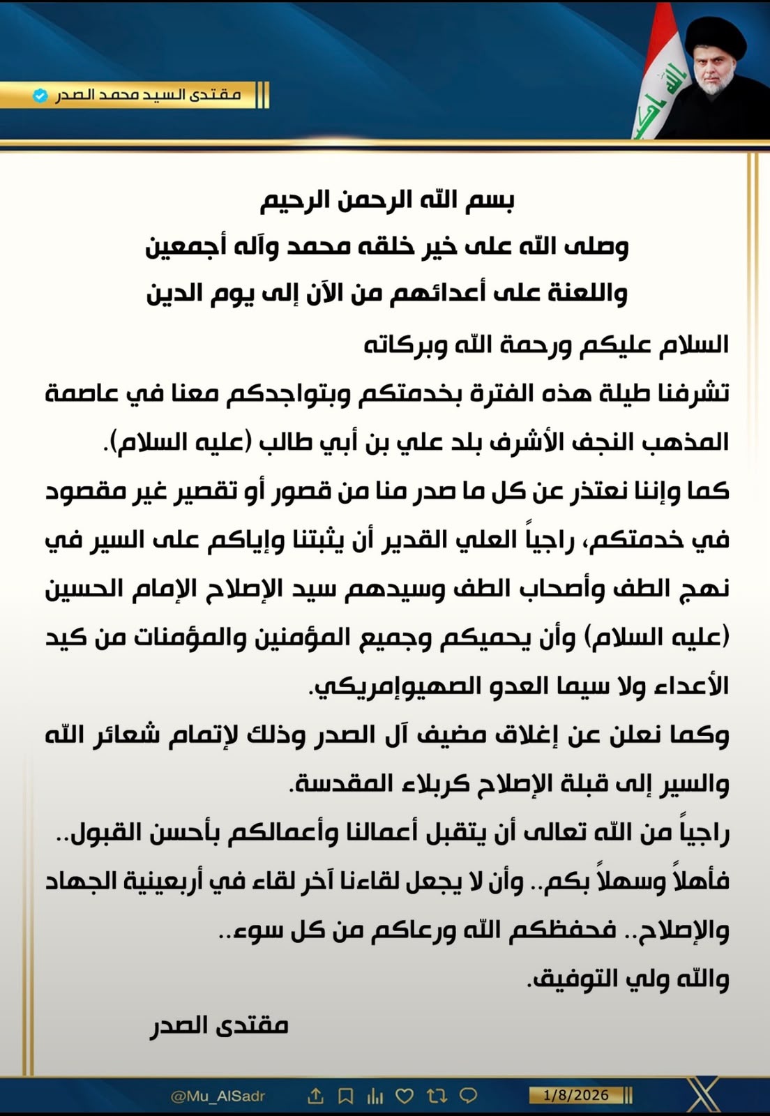 تغريدة جديدة للصدر