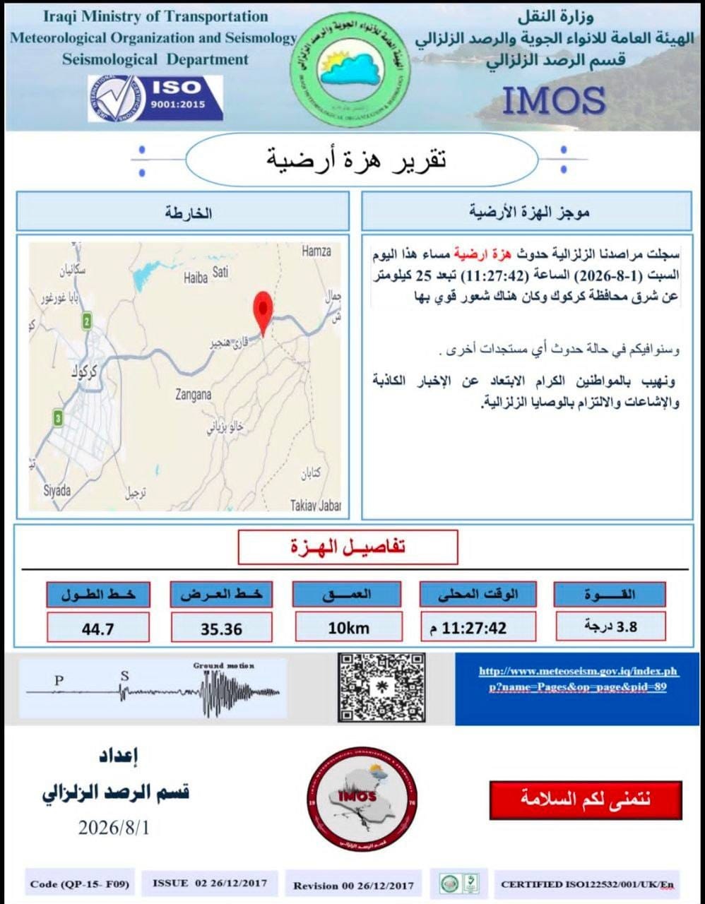 هزة أرضية بقوة 3.8 درجات تضرب شرق كركوك