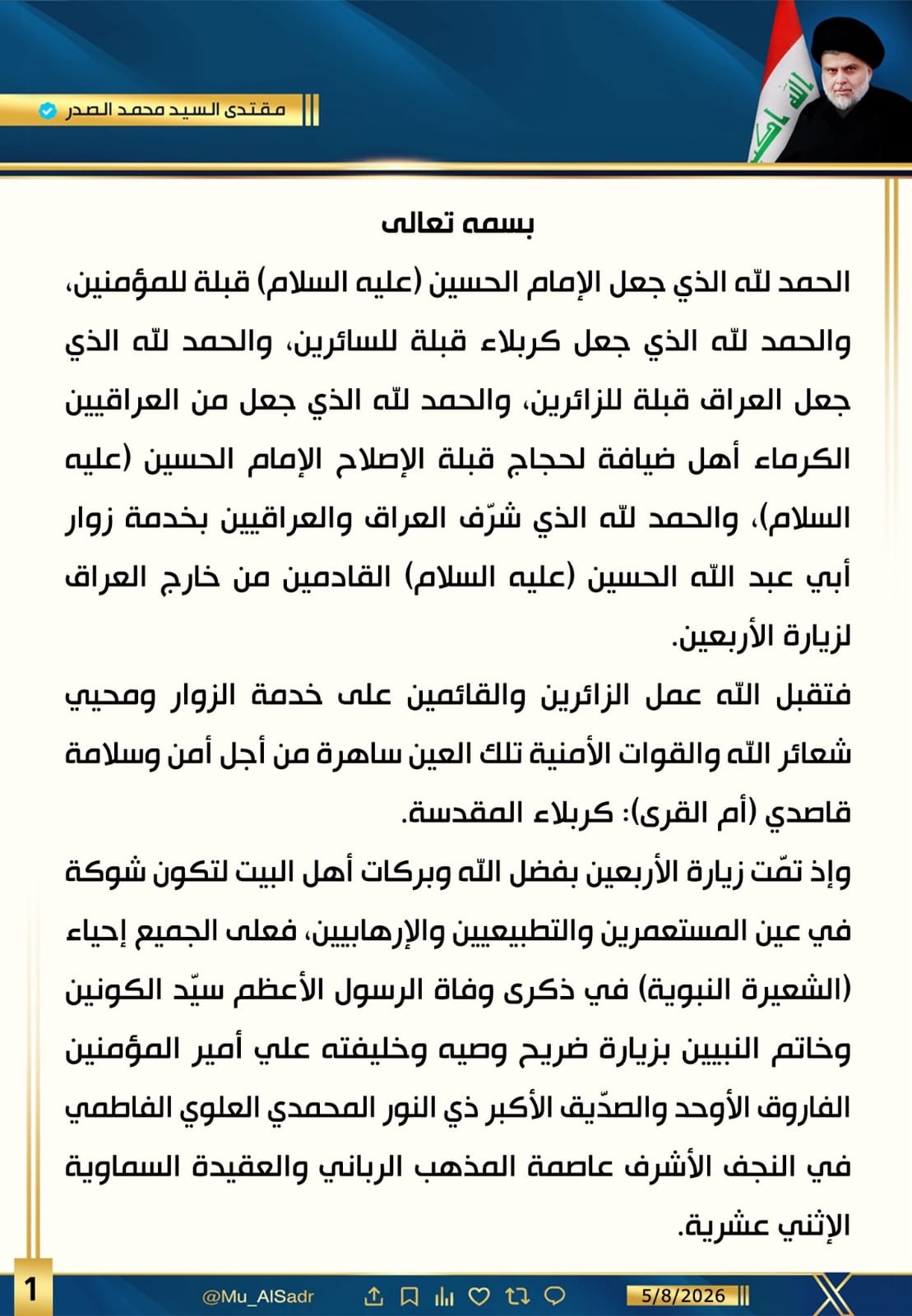 الصدر: نجاح زيارة الأربعين شوكة في عين المستعمرين والتطبيعيين والإرهابيين