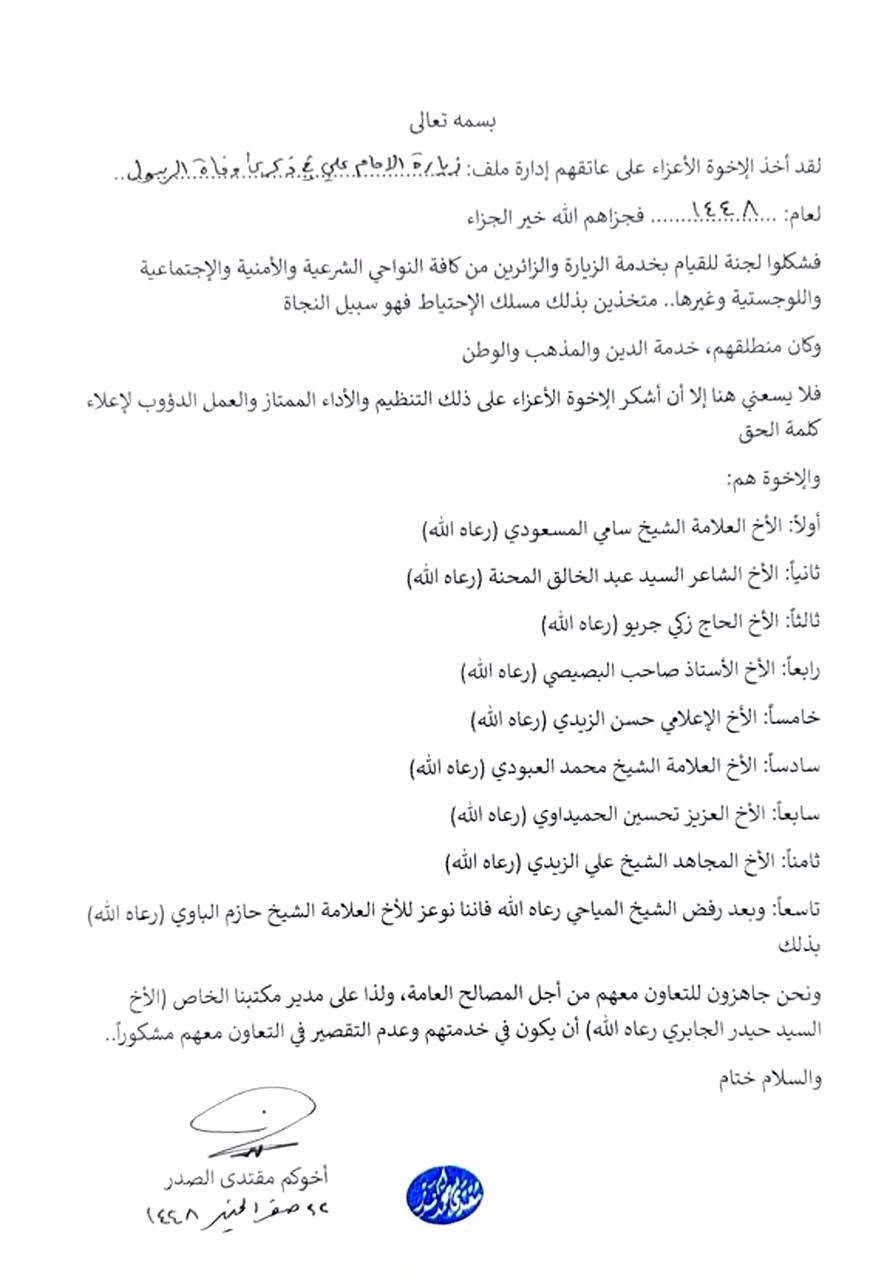الصدر يعلن تشكيل لجنة لإدارة ملف زيارة الإمام علي (ع)