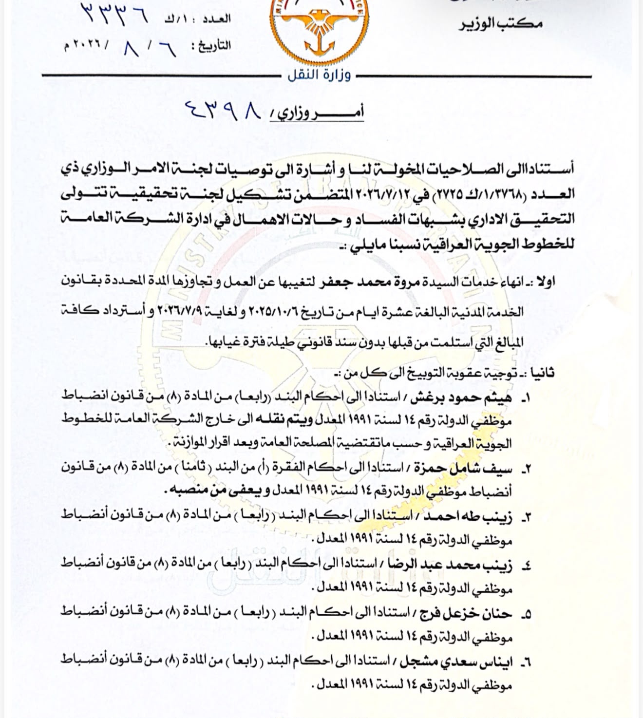 اعفاءات وإحالات للتحقيق في الخطوط الجوية العراقية.. وزير النقل يوجه بتدقيق ملفات الهدر