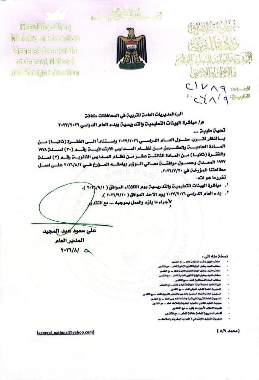 التربية تحدد موعد بدء العام الدراسي 2026-2027