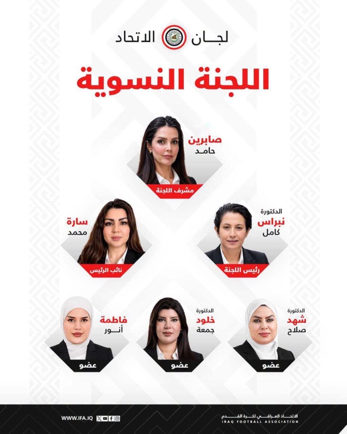 اتحاد الكرة يصادق على تشكيل اللجنة النسوية