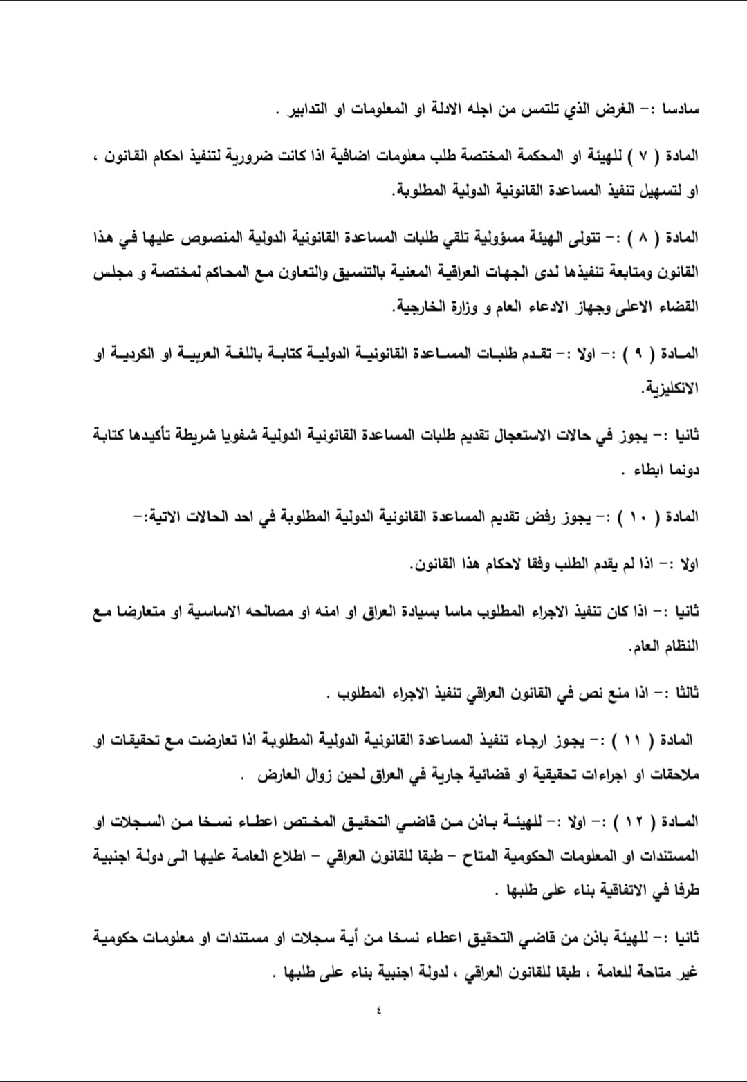 بغداد اليوم تنشر مسودة قانون استرداد الأموال