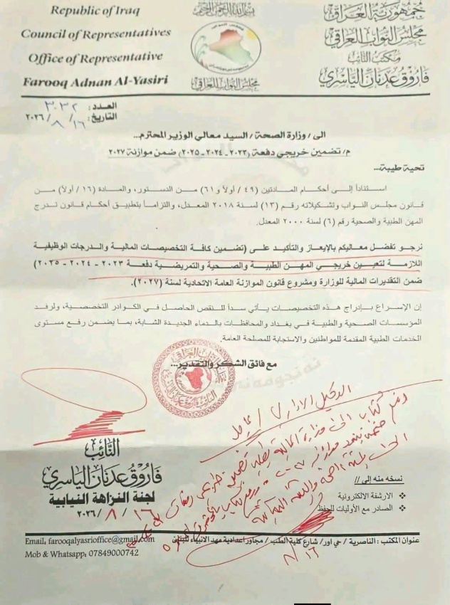 وزير الصحة يوافق على تعيين دفعات 23 و 24 و 25 في موازنة 2027 ضمن الاموال المخصصة للوزارة- عاجل