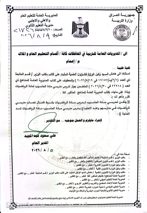 التربية تسمح لمدرسي الحاسوب بتدريس مادة الرياضيات