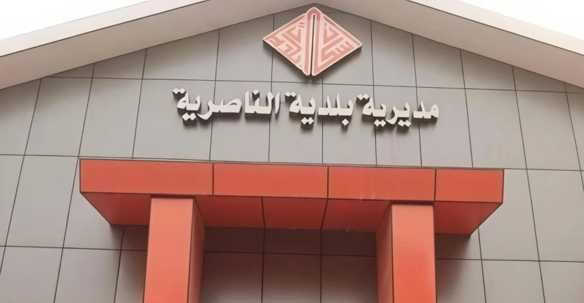 النزاهة: السجن 6 سنوات لمسؤول سابق ببلدية الناصرية بتهم الرشوة والتلاعب بمعاملات الأراضي