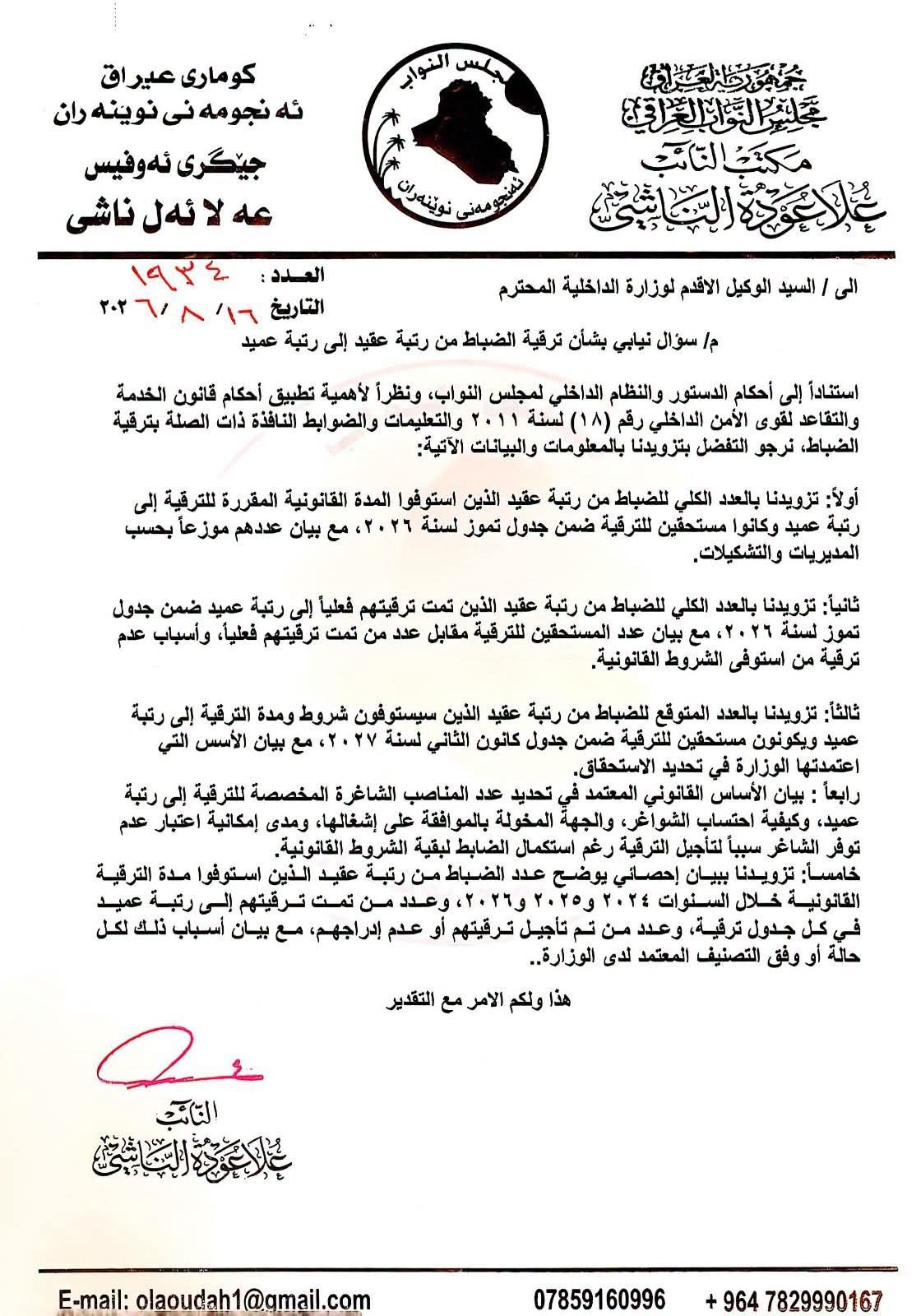 مجلس النواب يطالب الداخلية ببيانات تفصيلية عن ترقيات الضباط وأسباب تأجيلها