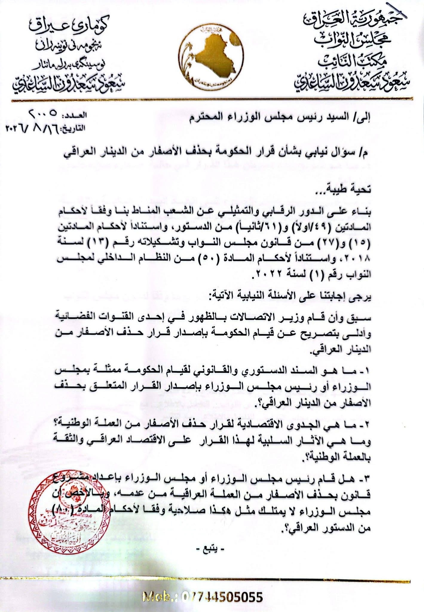 الدينار العراقي بين التعديل والتأثير.. رسائل برلمانية عاجلة لرئاسة الوزراء