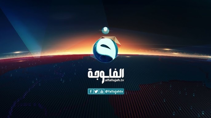 هيئة الاعلام والاتصالات العراقية تصدر حزمة عقوبات بحق قناة الفلوجة