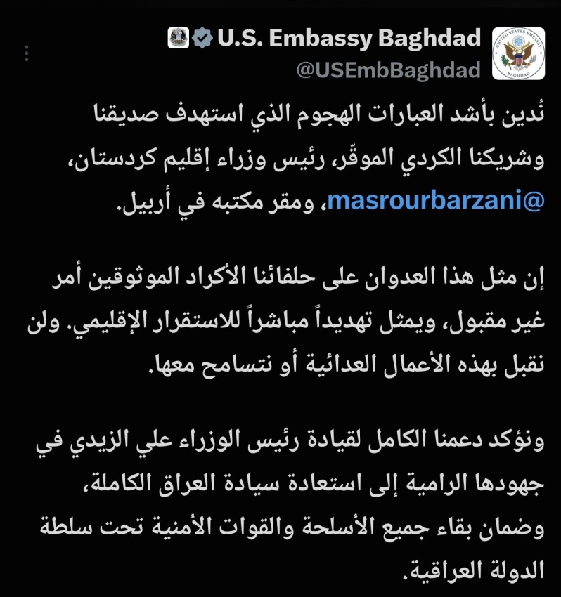 السفارة الأمريكية تدين استهداف مكتب بارزاني وتعلن دعمها للزيدي