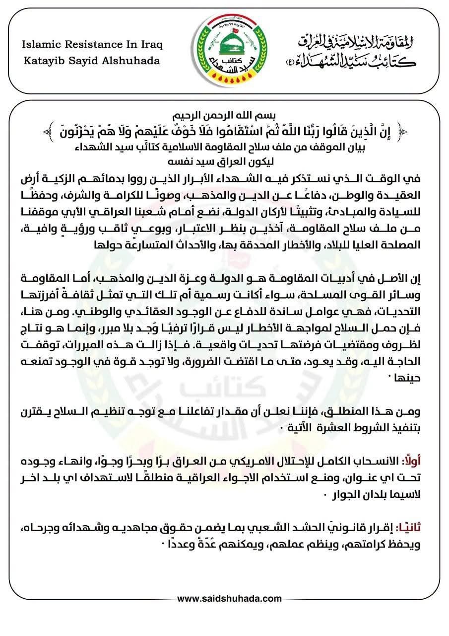 كتائب سيد الشهداء تعلن عشرة شروط لنزع السلاح