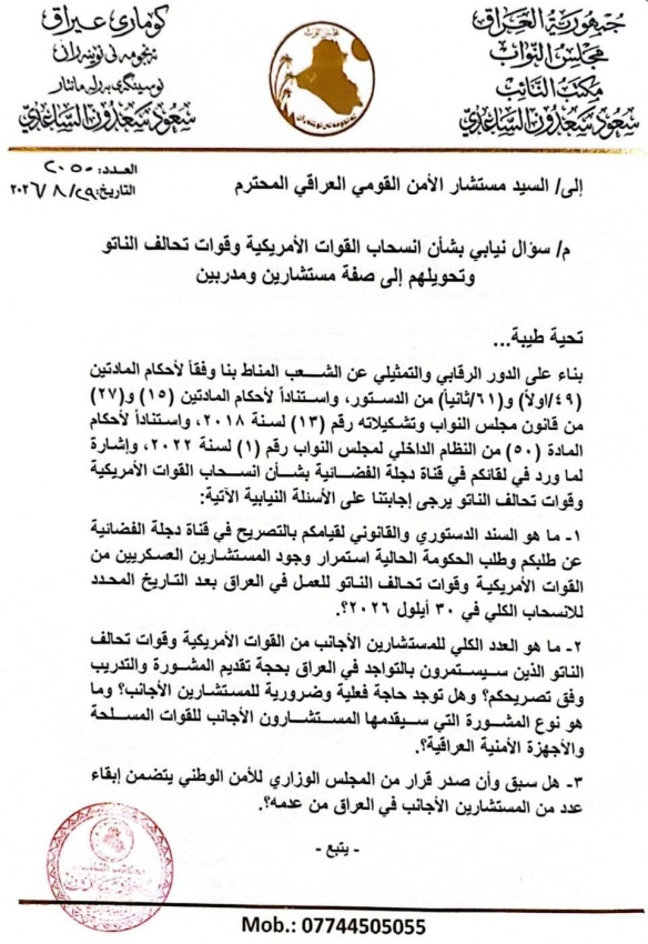 نائب في البرلمان يطرح 3 أسئلة بشأن استمرار وجود المستشارين الأجانب في العراق