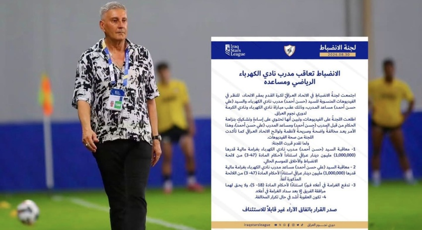"الانضباط" تغرم مدرب نادي الكهرباء ومساعده