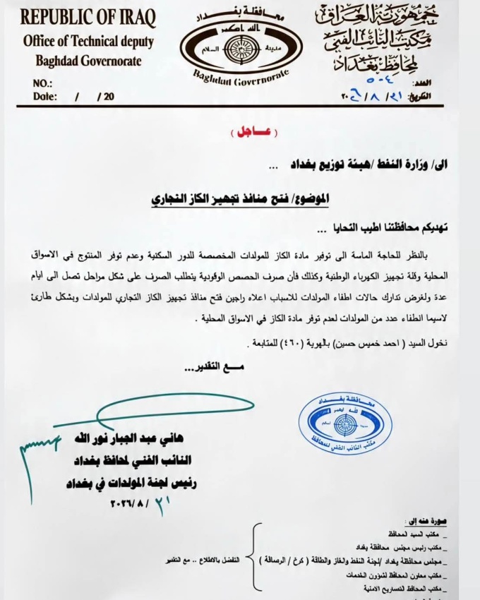 نائب محافظ بغداد يطالب بفتح منافذ جديدة لتجهيز الكاز التجاري للمولدات
