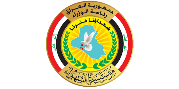 مؤسسة الشهداء في صلاح الدين تقيد دخول المراجعين وتثير استياء ذوي الشهداء