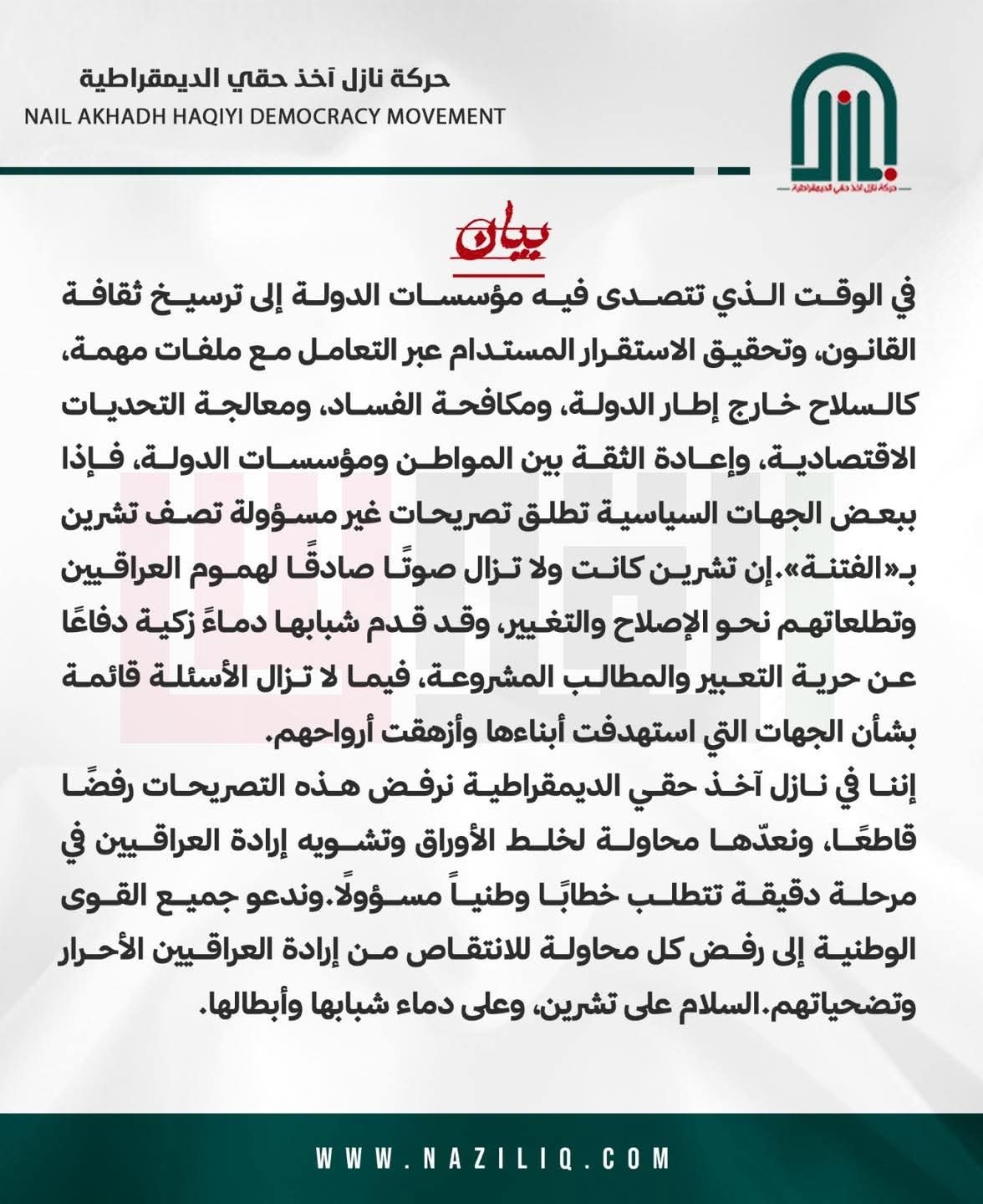 تصريحات العامري عن "تشرين" تثير الغضب.. دعوات للمحكمة الجنائية الدولية بالتدخل