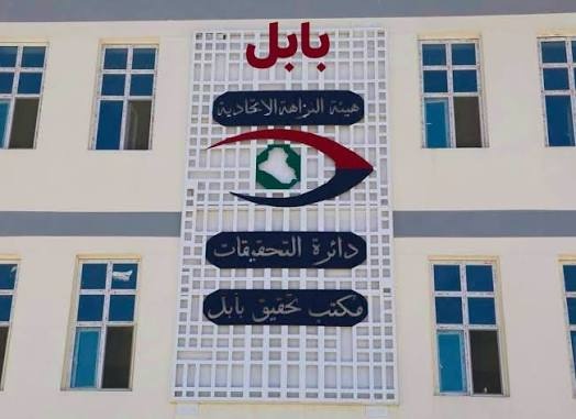 النزاهة تكشف شبكة لتزوير معاملات القروض في بابل