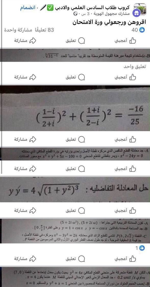من "كبسة الزر" إلى التسريب.. فضيحة أسئلة السادس الإعدادي تفتح باب المحاسبة والإقالة-عاجل