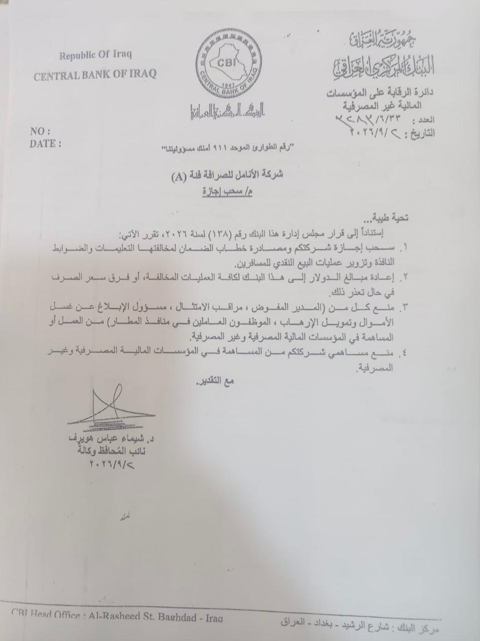 سحبت ملايين الدولارات بأسماء وهمية.. كشف كواليس إغلاق شركات الصرافة بمطار بغداد