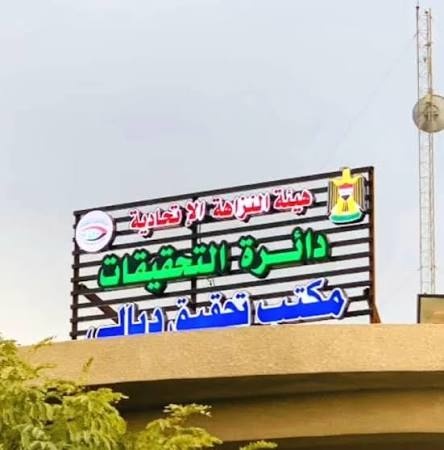 النزاهة تطيح بمنتحل لصفتها يبتز "دوائر حكومية" في ديالى