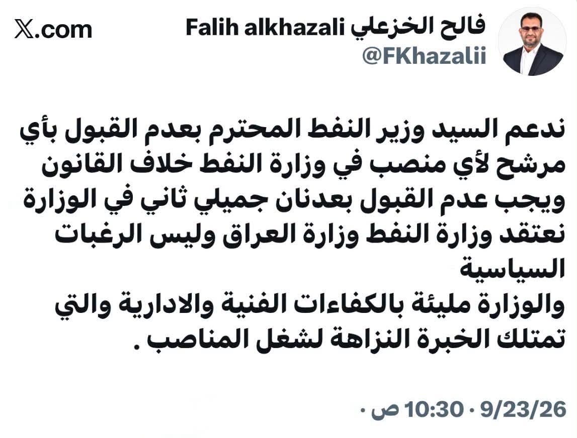 فالح الخزعلي: نرفض خضوع مناصب وزارة النفط لأهواء سياسية ويجب منع تكرار تجربة الجميلي