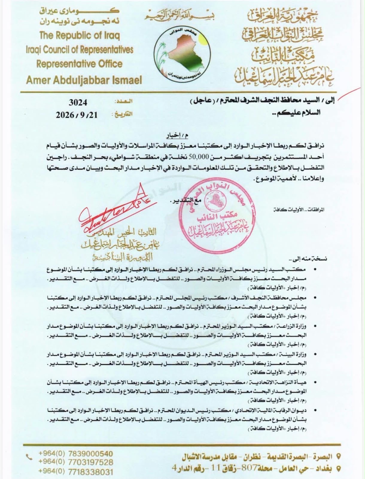 تحرك نيابي عاجل لوقف تجريف الأراضي الزراعية والنخيل في منطقة شواطئ بحر النجف