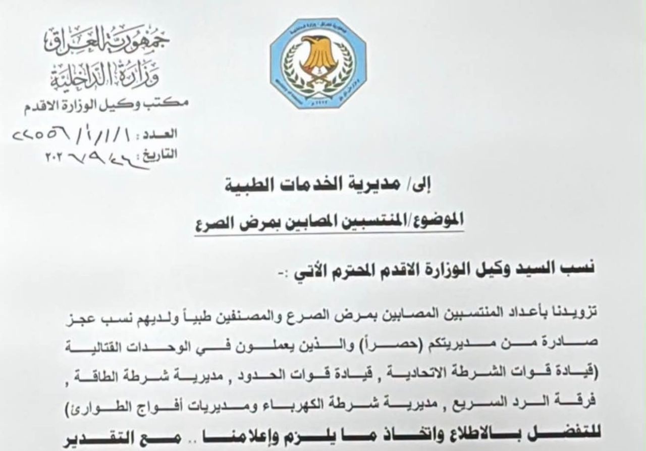 الداخلية تنقل "المصابين بالصرع" من الوحدات القتالية الى الشرطة المحلية
