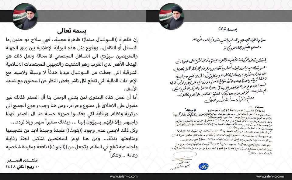 الصدر يشكل لجنة لمتابعة "بثوث الصدريين" على تيك توك
