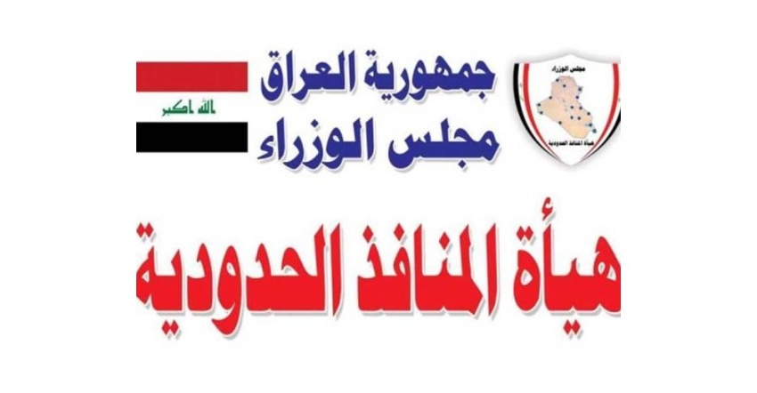المنافذ الحدودية تضبط 162 حاوية مخالفة للضوابط في ميناء أم قصر الشمالي