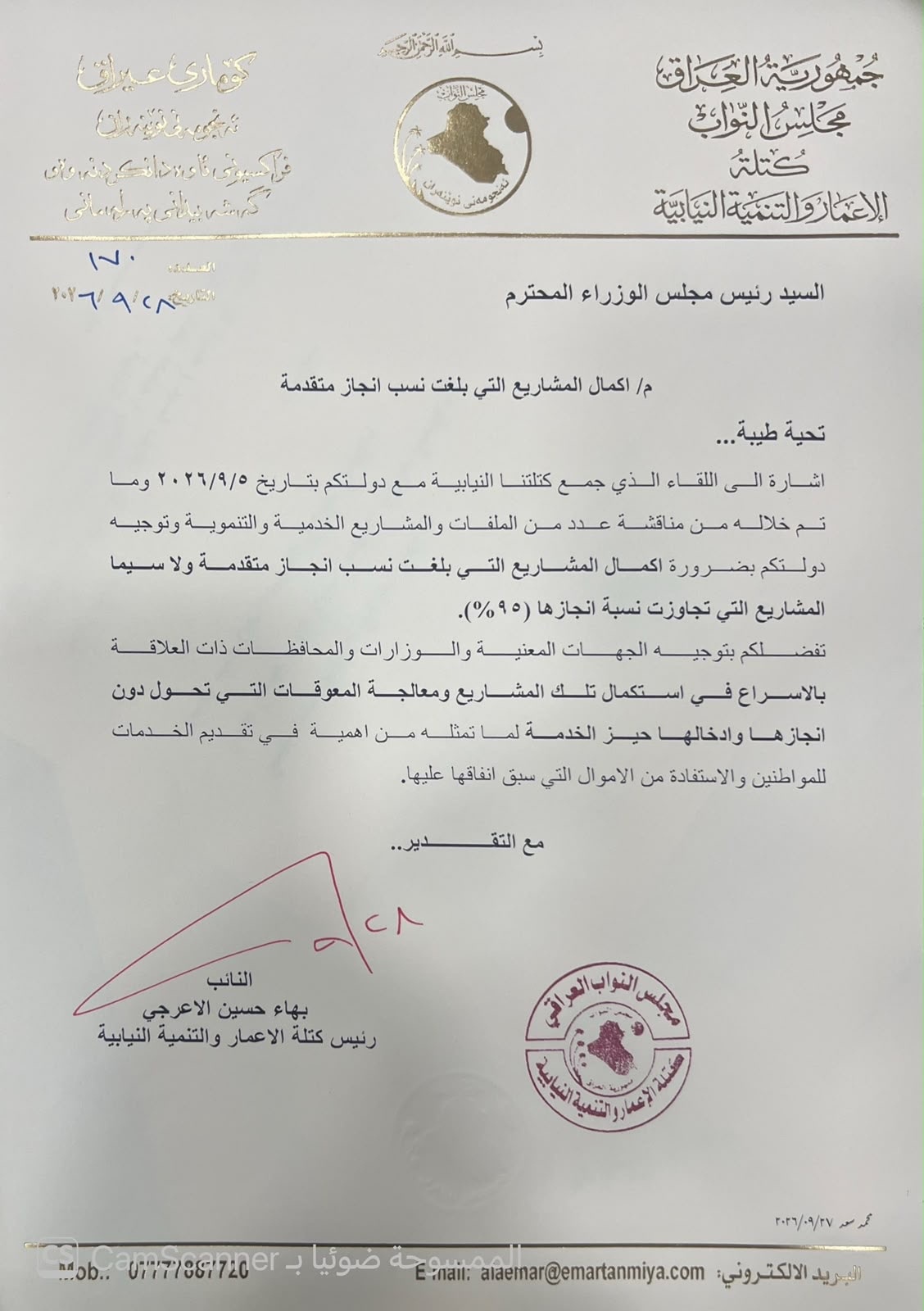 مطالبات نيابية للزيدي بالإسراع في إكمال المشاريع الواصلة لنسبة 95%