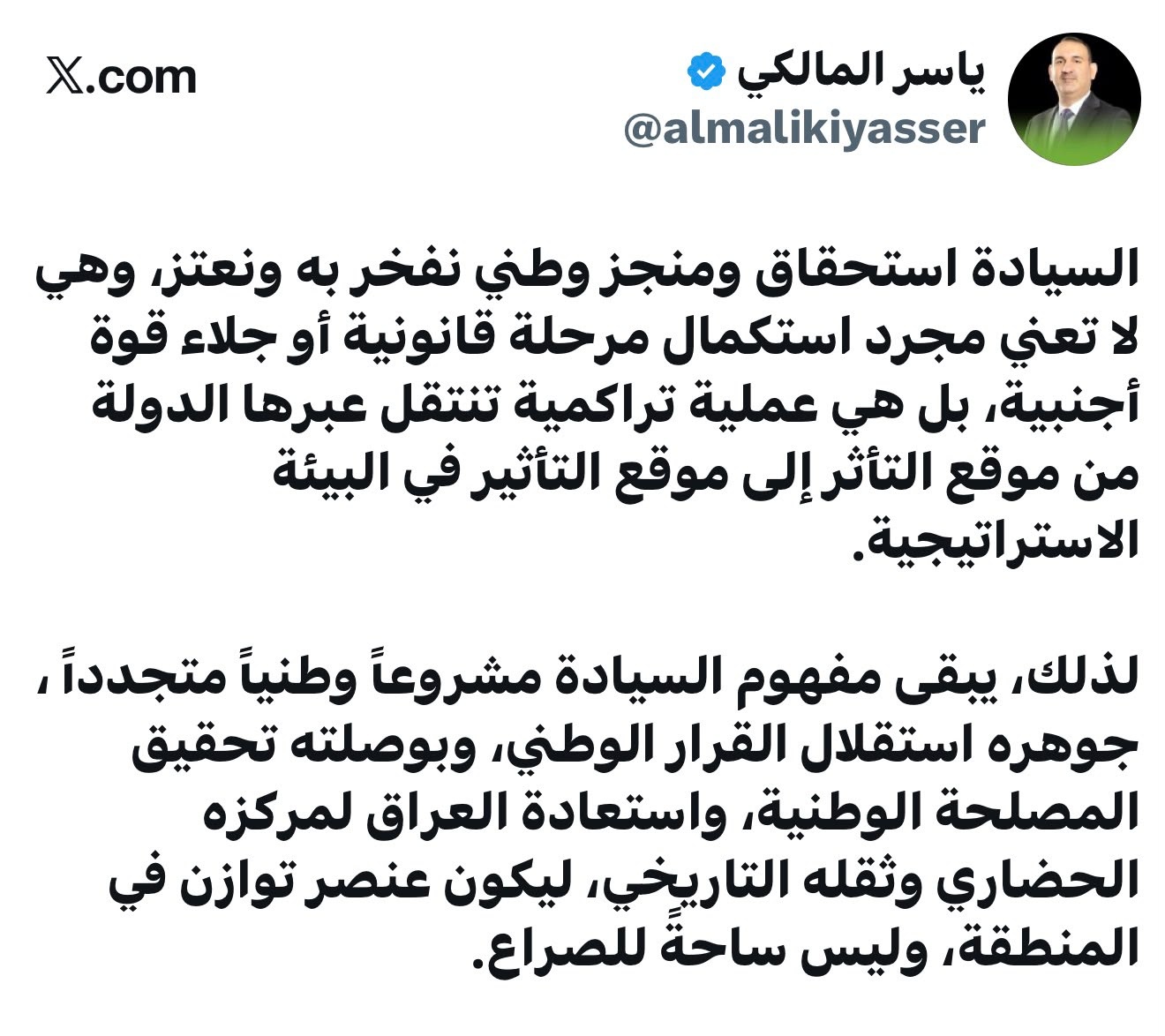 المالكي: السيادة مشروع وطني متجدد واستقلال القرار أساسها