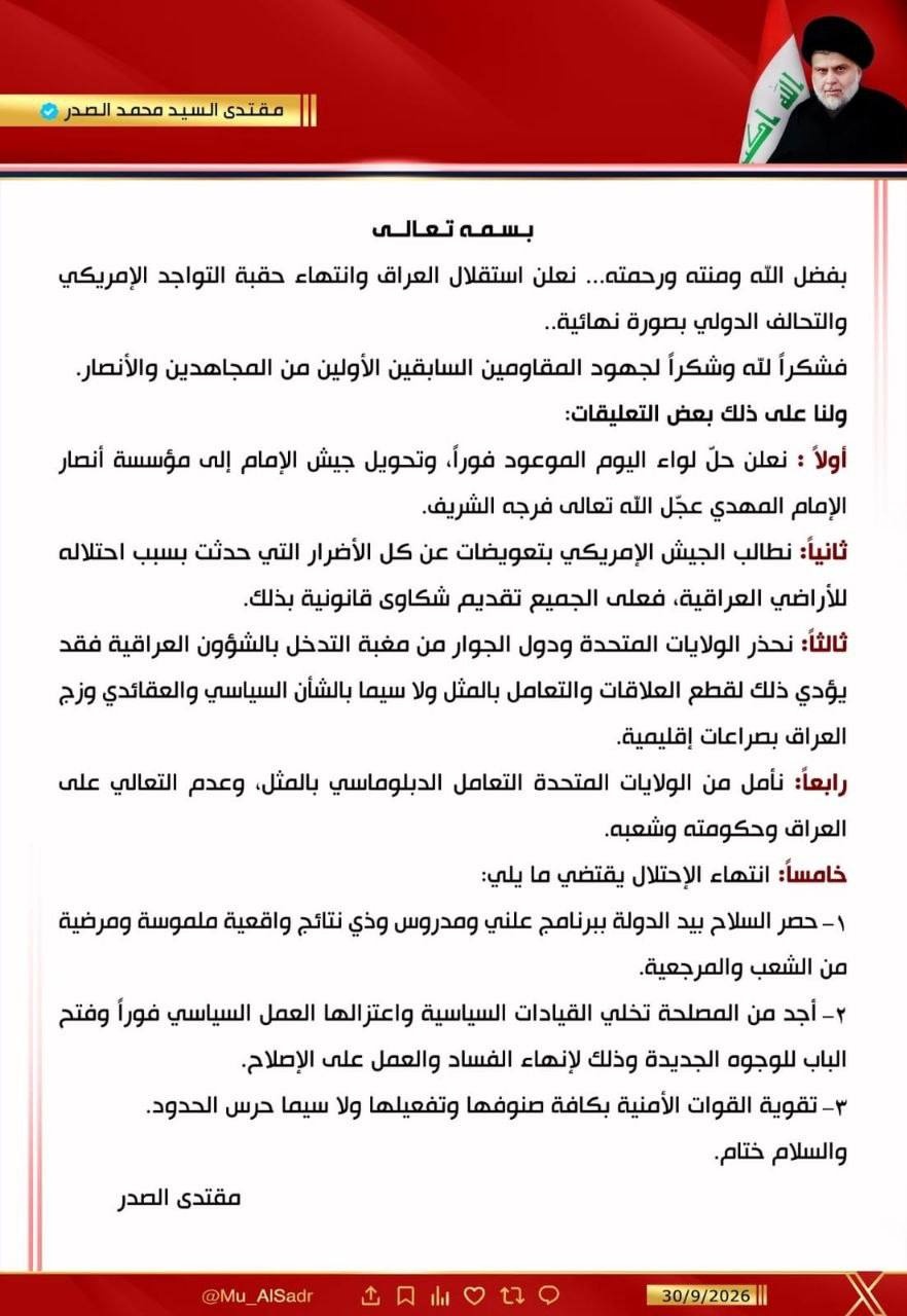 الصدر يعلن حل لواء اليوم الموعود وتحويل جيش المهدي إلى مؤسسة جديدة