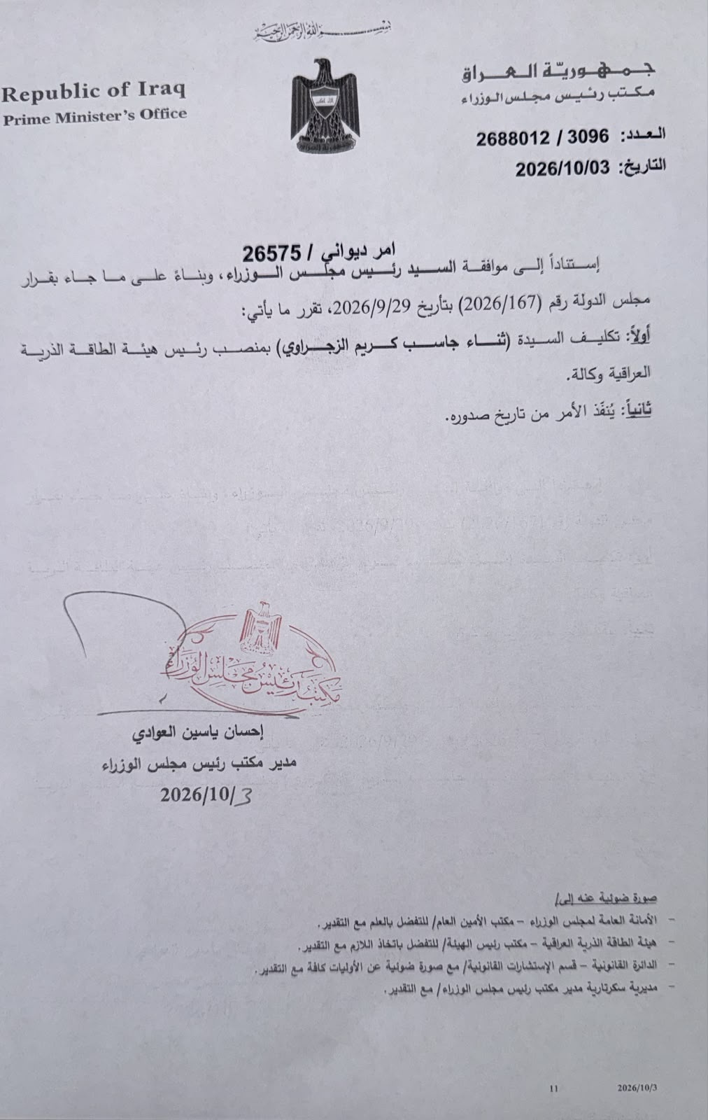 بالوثيقة.. تكليف ثناء الزجراوي برئاسة هيئة الطاقة الذرية العراقية وكالة